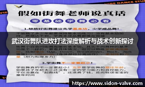 武汉街舞队进攻打法深度解析与战术创新探讨